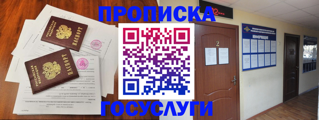 прописка законно в Шали