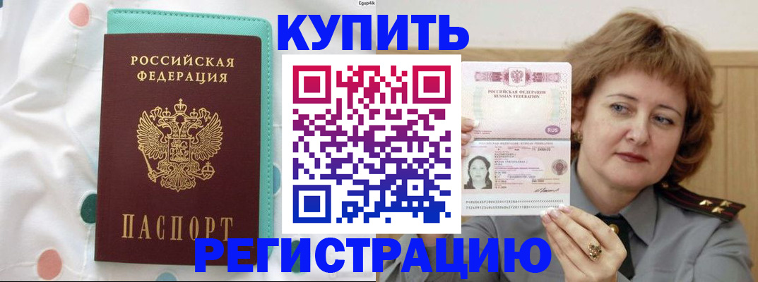 временная регистрация в квартире в Шали