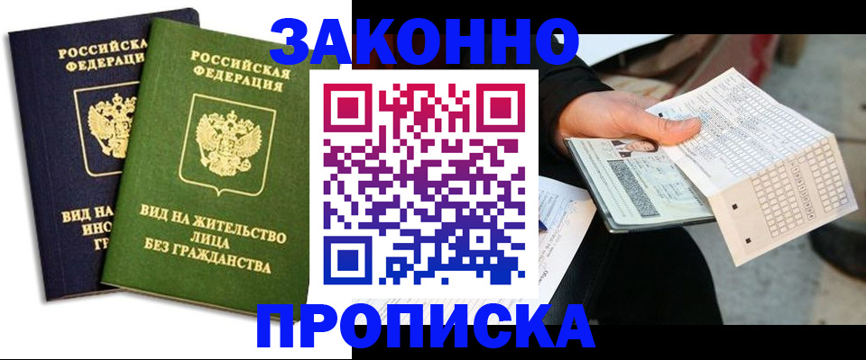 прописка паспорт в Шали
